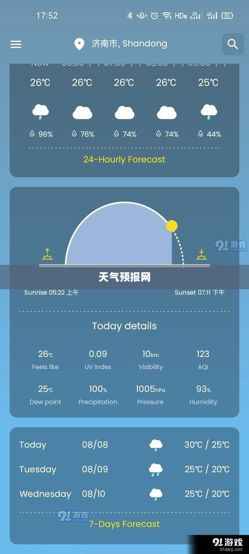 中国天气预报网，精准气象预测，服务亿万民众