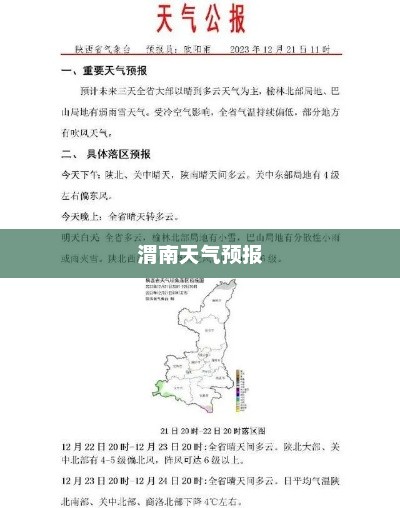 渭南天气预报，风云变幻，为您生活增添色彩
