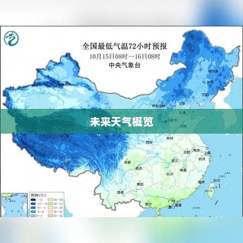 全国主要城市未来天气预报概览
