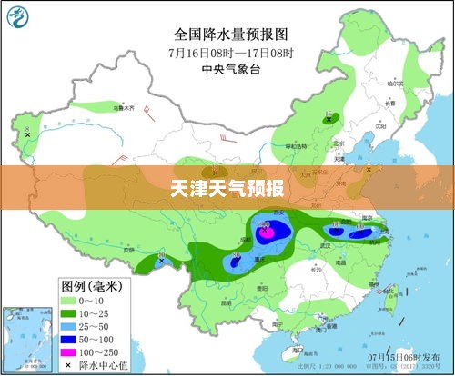 天津未来15天天气预报详解