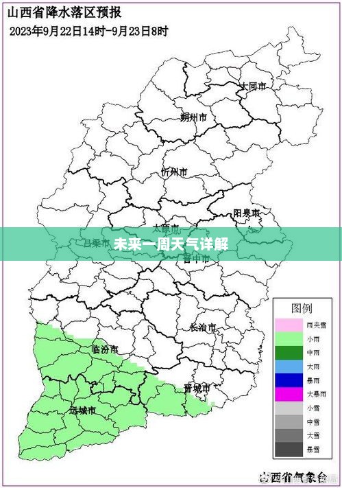 山西省未来一周天气预报详解
