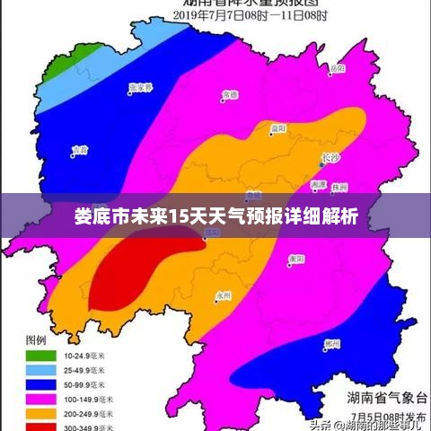 娄底市未来15天天气预报详细解析
