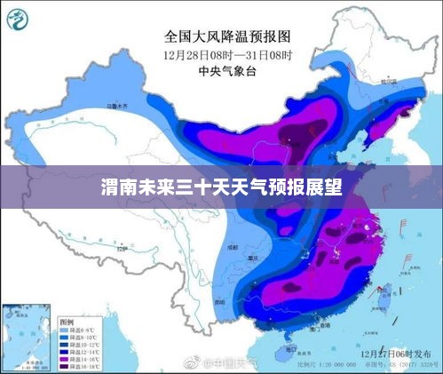 渭南未来三十天天气预报展望