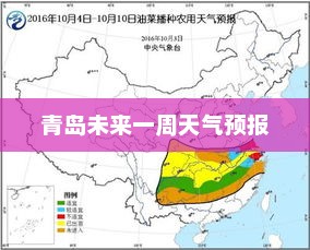 青岛未来一周天气预报