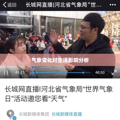 河北石家庄天气预报，气象变化对日常生活的影响分析