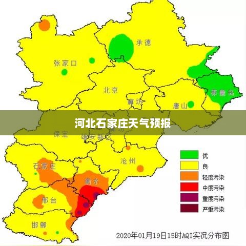 河北石家庄天气预报，气象变化对日常生活的影响分析