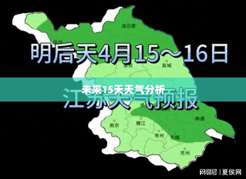 辽宁朝阳未来15天天气预报分析