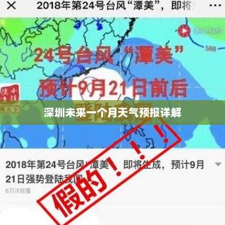 深圳未来一个月天气预报详解
