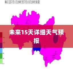 湖北恩施未来15天天气预报详解