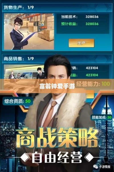 富翁钟爱手游的魅力，现代手游的吸引力与魅力探索