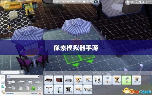 像素模拟器手游入门到精通全面指南，玩转手游像素模拟器！