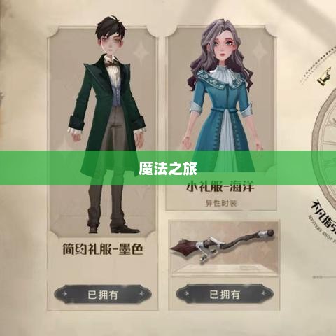 探索魔法之旅，玩转哈利波特手游的吸引力秘籍