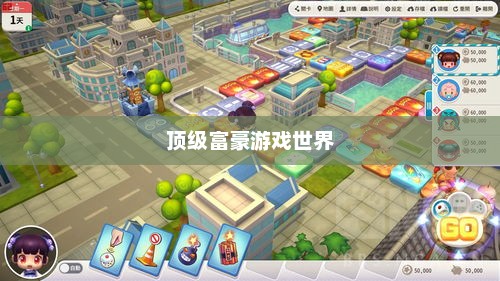 富翁钟爱手游推荐，探索顶级富豪的游戏世界