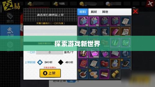 无限金币手游软件，探索游戏新世界的新钥匙