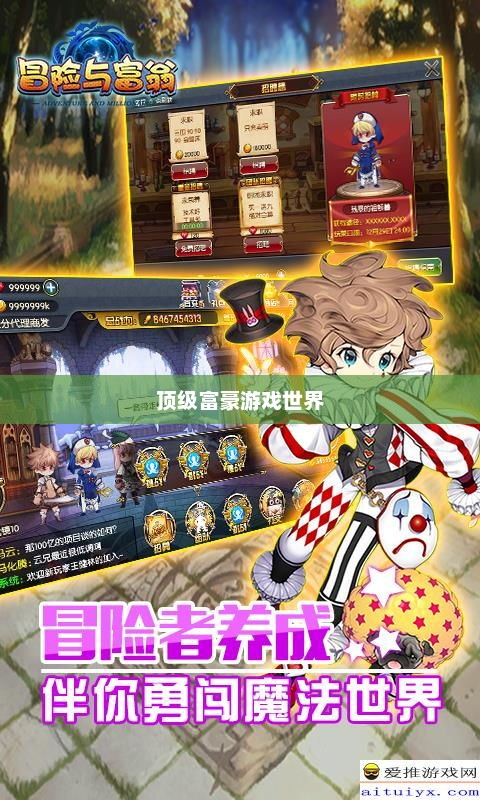 富翁钟爱手游推荐，探索顶级富豪的游戏世界