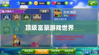富翁钟爱手游推荐，探索顶级富豪的游戏世界