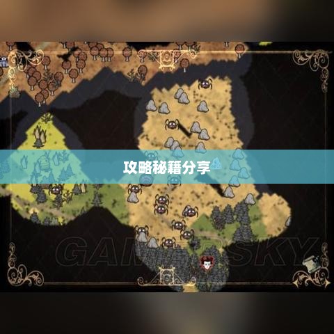手游饥荒长久生存指南与秘籍攻略秘籍提示卡攻略秘籍分享