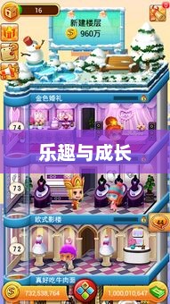 乐趣与成长并存的养成手游，值得一试的游戏体验