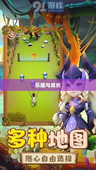 乐趣与成长并存的养成手游，值得一试的游戏体验