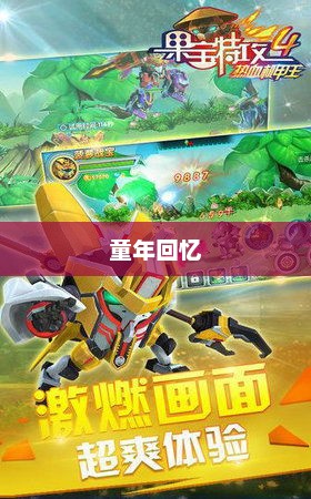 记忆中的钢铁巨影，童年手游机甲回顾