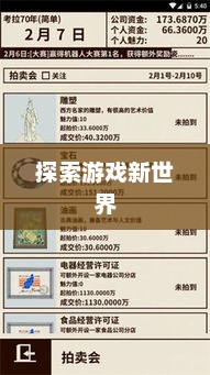 无限金币手游软件，探索游戏新世界的新钥匙