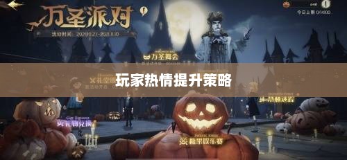 哈利波特手游，如何点燃玩家热情？