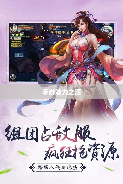 探究被30万人热捧手游的魅力之源，手游热潮中的独特魅力所在