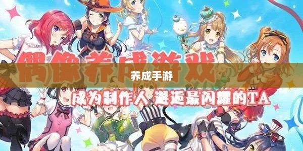 乐趣与成长并存的养成手游，值得一试的游戏体验