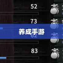 乐趣与成长并存的养成手游，值得一试的游戏体验