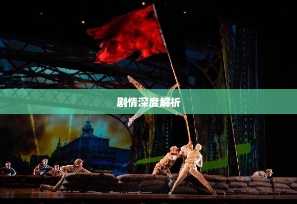 杂技电影冬至剧情深度解析