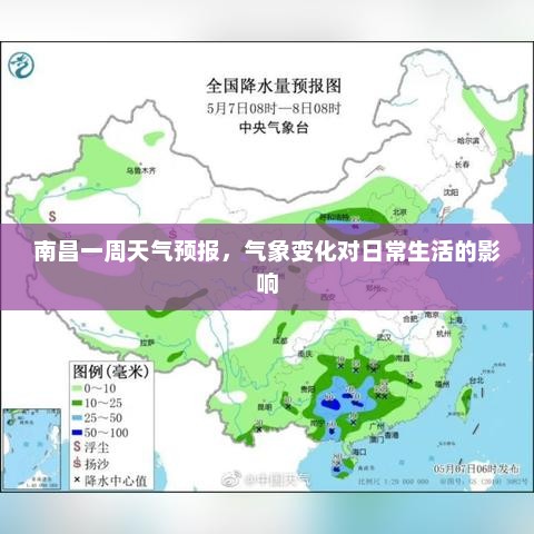 南昌一周天气预报，气象变化对日常生活的影响