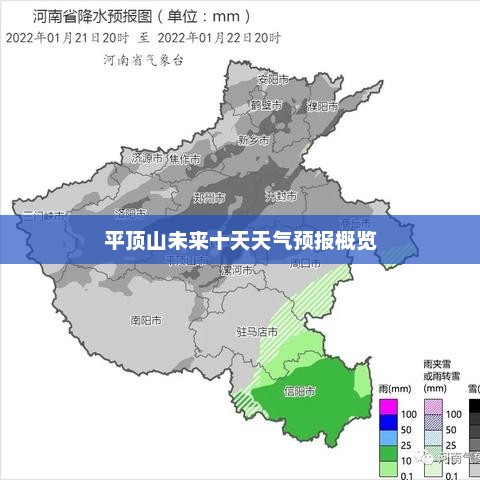 平顶山未来十天天气预报概览