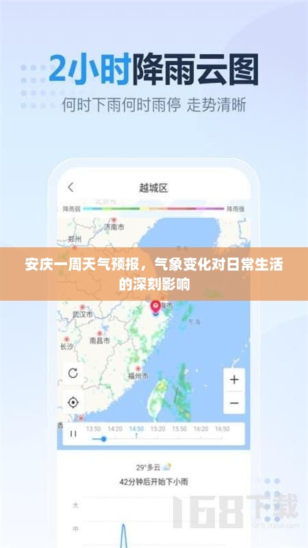 安庆一周天气预报，气象变化对日常生活的深刻影响