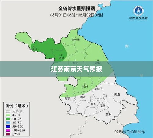 江苏南京明日天气预报及生活展望