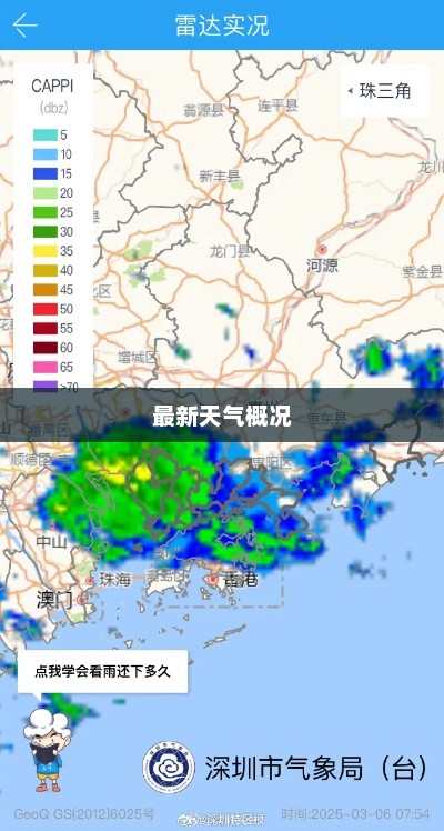 深圳气象报告，最新天气概况