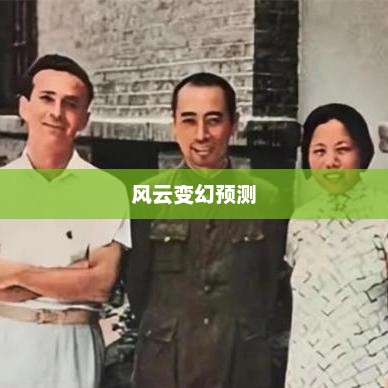 南京天气预报，风云变幻，为您生活添彩预知