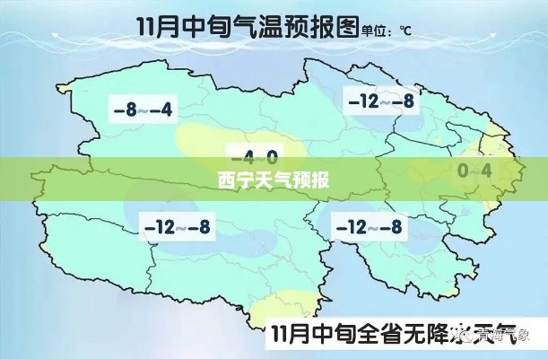 西宁一周天气预报详细解析