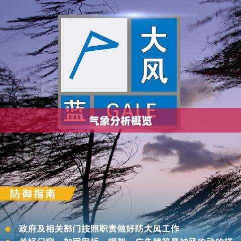 平顶山明日天气预报及气象分析概览