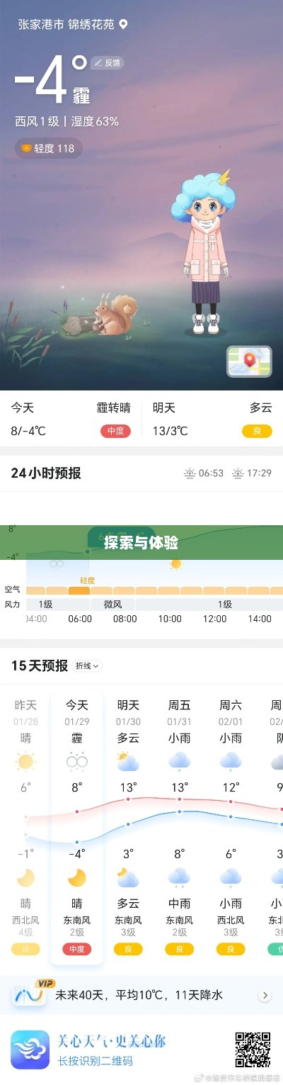 张家港天气，探索与感受