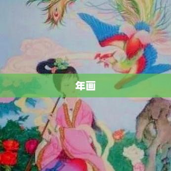 喜画的深层意义与解读，探寻艺术背后的奥秘