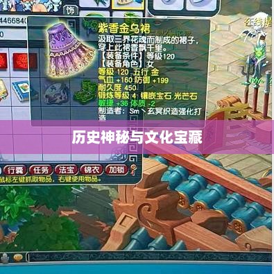 藏宝阁，历史神秘与文化宝藏的交融之地
