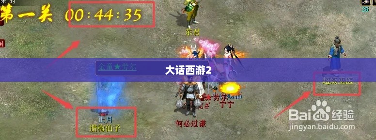 大话西游2，除秽寻芳任务攻略——雷小二倒酒步骤详解
