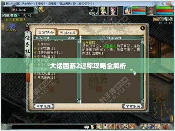 大话西游2过称攻略全解析