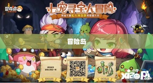 冒险岛香飘飘，奇幻与美味的冒险之旅