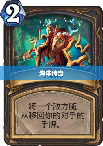 珠鳍锦鱼人与海洋传奇，声望与海洋的交织