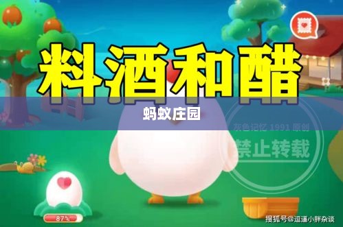 蚂蚁庄园8月5日最新答案揭秘 蚂蚁庄园8月5日最新答案揭秘