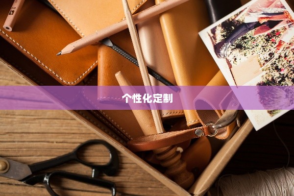 Kustom，开启个性化定制新纪元