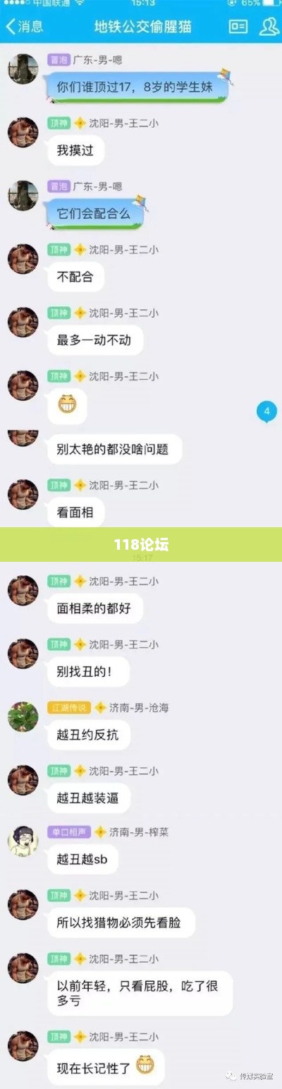 探索118论坛，网络交流的独特舞台