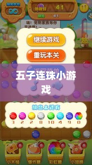 五子连珠小游戏，策略与乐趣的完美融合