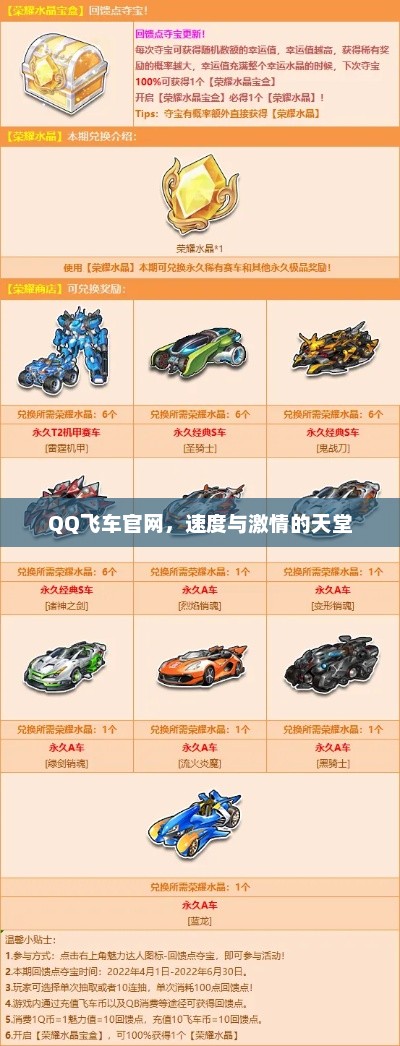 QQ飞车官网，速度与激情的天堂